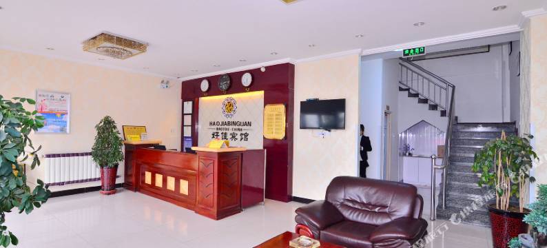 包头好佳宾馆图片