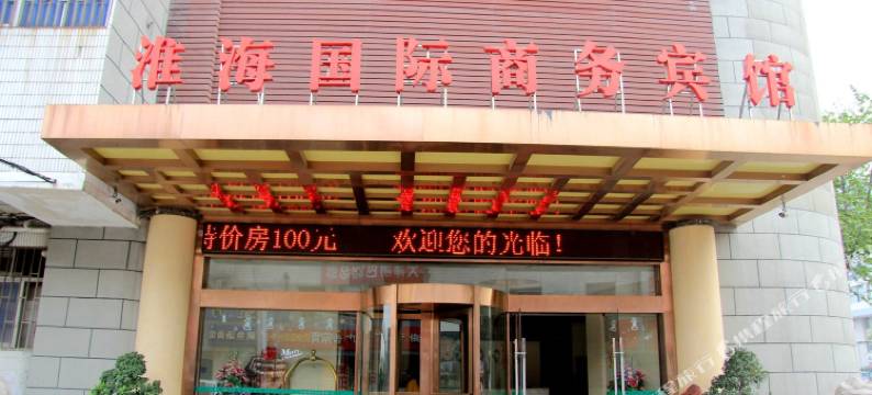 淮安淮海国际商务宾馆(里运河文化长廊花街店)图片