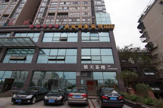 三台尚廷商务宾馆