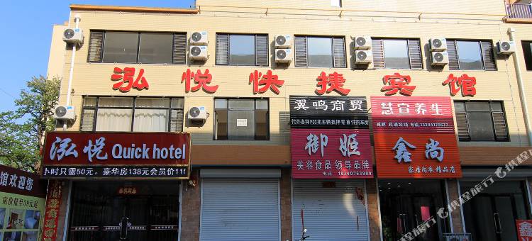 营口泓悅快捷宾馆图片