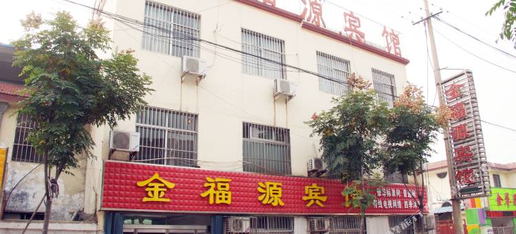 枣庄金福源宾馆图片
