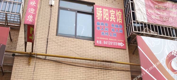 长沙骄阳家庭旅馆图片