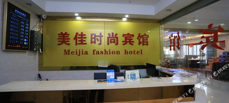 美佳时尚宾馆(深圳宝安机场店)图片