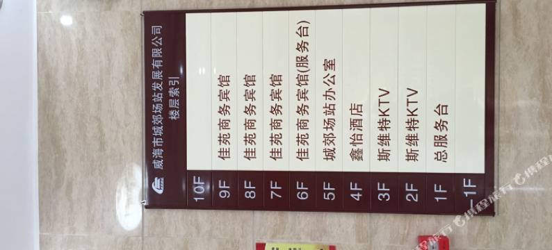 威海佳苑商务宾馆图片