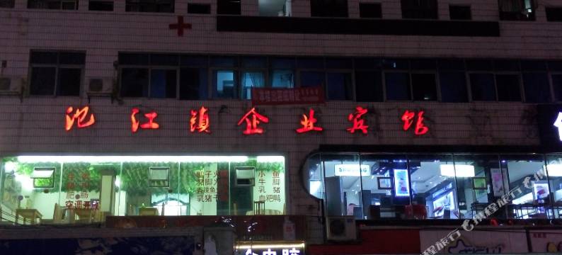 凤凰沱江企业宾馆图片