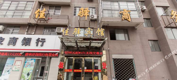 五河佳驿商务宾馆图片