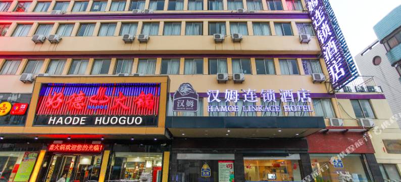 汉姆连锁酒店(南通平潮店)图片