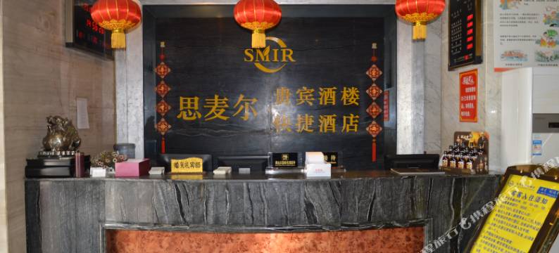临汾思麦尔贵宾楼图片