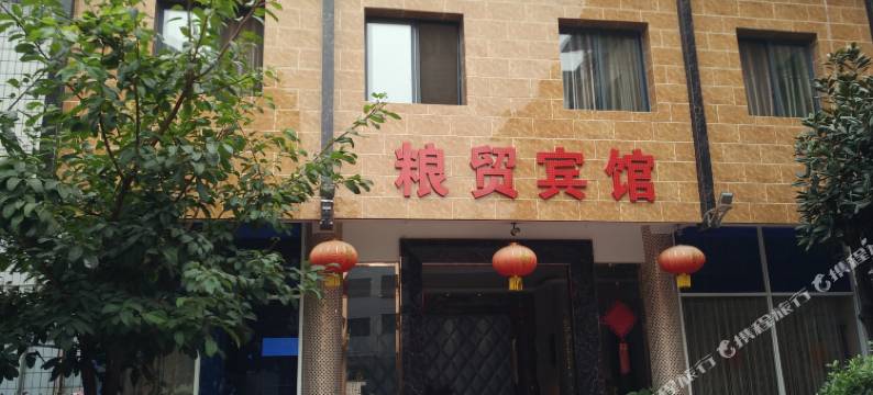 绵竹粮贸宾馆图片