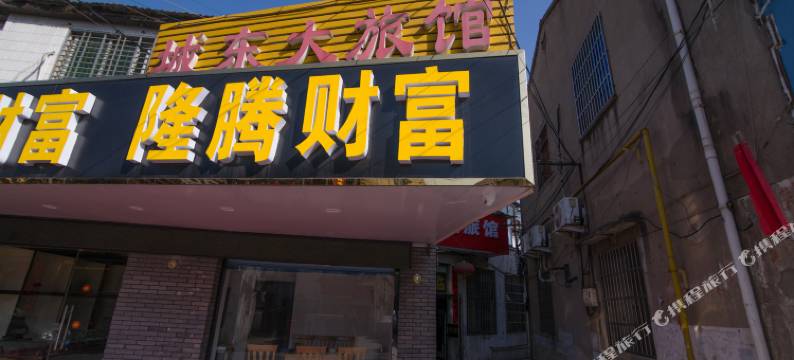 丹阳城东大旅馆图片