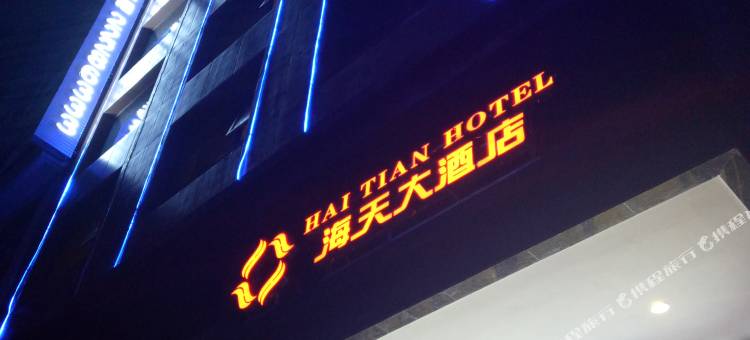 仁怀海天大酒店图片