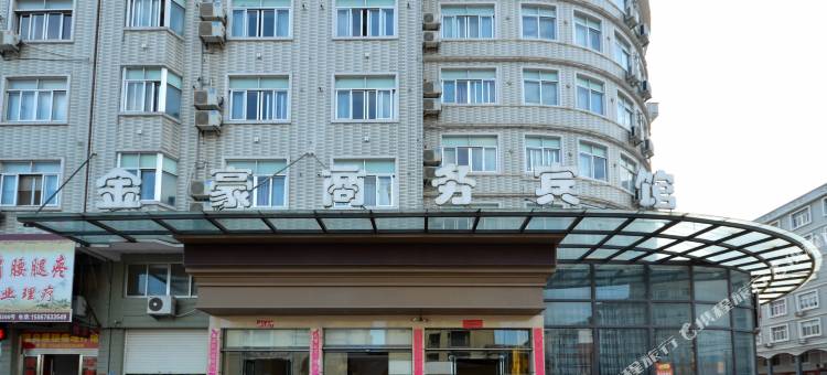 台州金豪宾馆图片