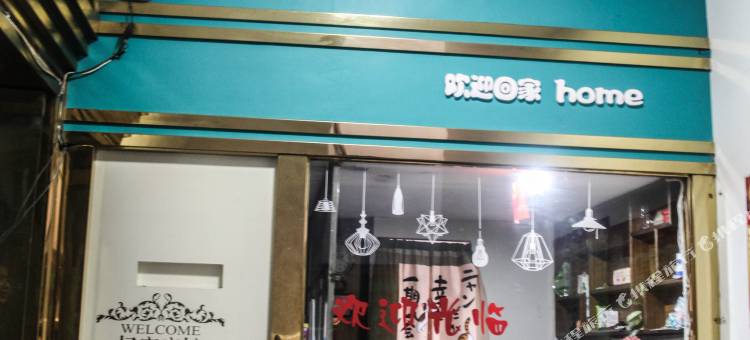 舟山忆家宾馆图片