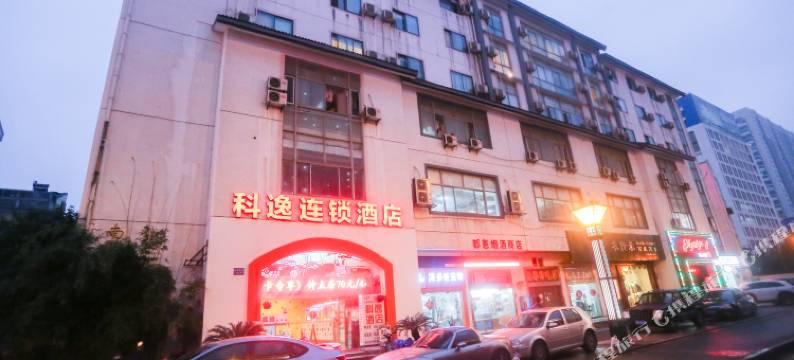 科逸连锁酒店(苏州汽车南站店)图片