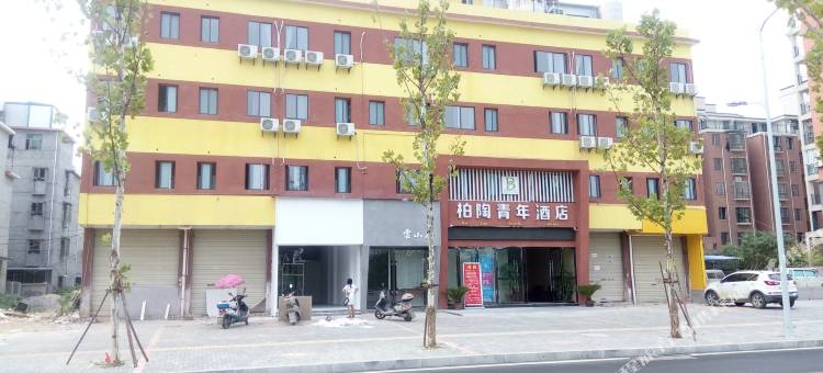 景德镇柏陶青年酒店(陶溪川创意广场)图片