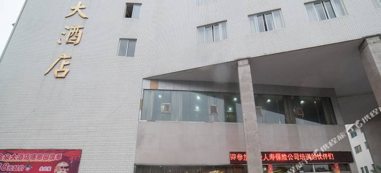 南充金泉大酒店图片