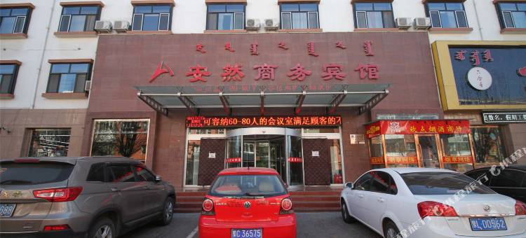 巴彦淖尔市临河区安然商务宾馆图片
