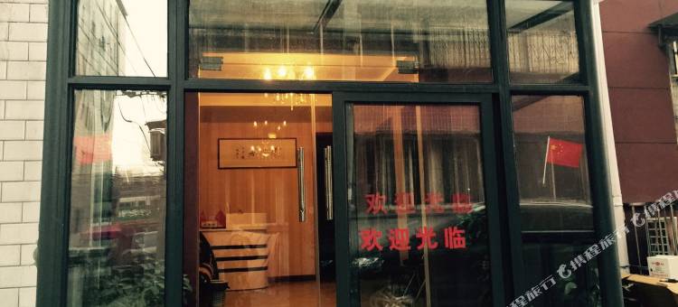 开封贤达开心客栈图片