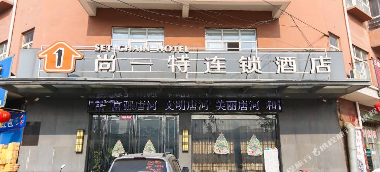 尚一特连锁酒店(唐河友兰大道店)图片