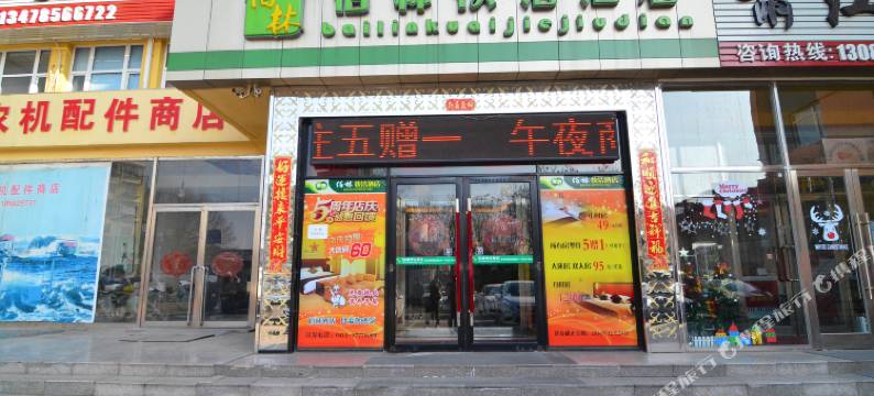 佰林快洁酒店(和平路轻轨站店)图片