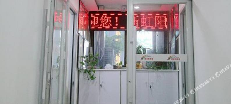 南京新虹阳宾馆(虹悦城中华门地铁站店)图片