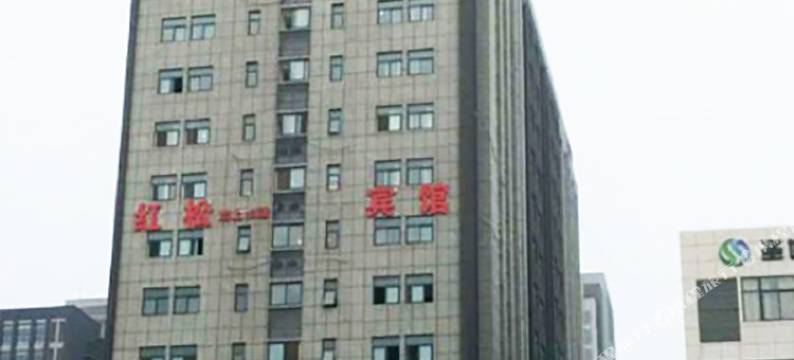 红松宾馆(郑州郑大新校区店)图片