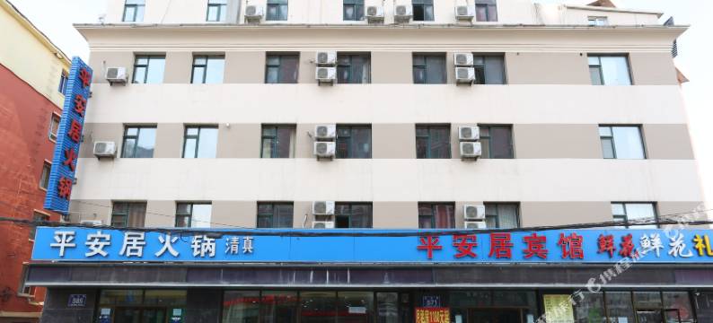 长春平安居宾馆图片