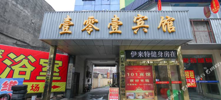 启东壹零壹商务宾馆图片
