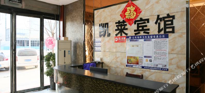 金乡凯莱快捷宾馆图片