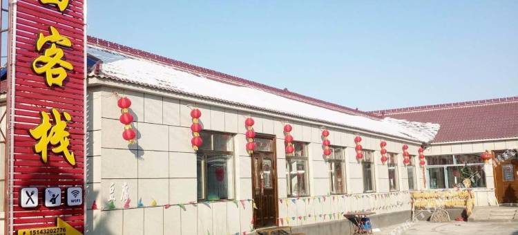 雾凇岛韩屯赵四客栈图片