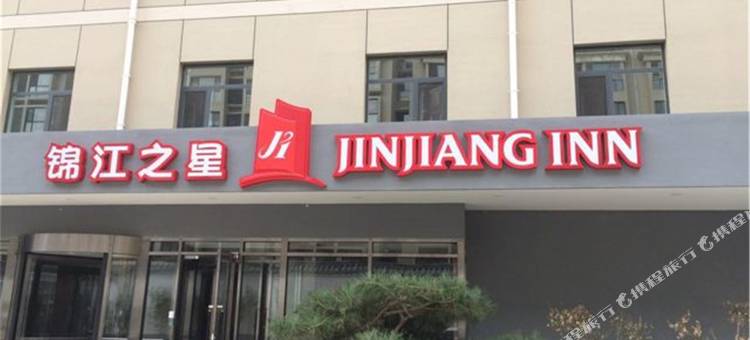 锦江之星(沧州开发区店)图片