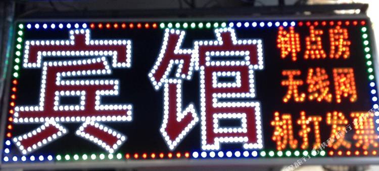 句容志鹏宾馆图片