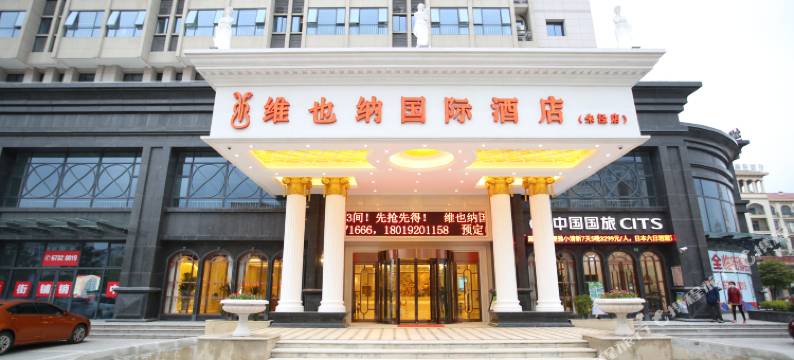 维也纳国际酒店(上海金山朱泾店)图片