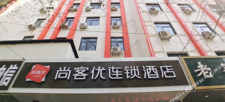 尚客优酒店(郑州火车站东广场店)图片