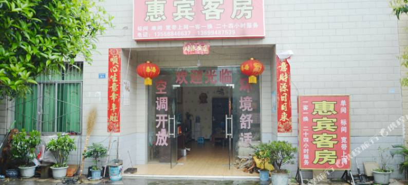 成都温江惠宾客房图片