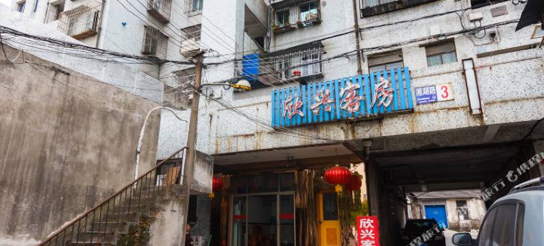 杭州欣兴客房图片