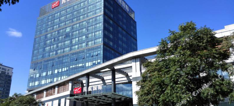 北京民航国际会议中心图片