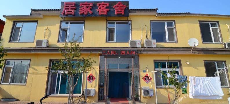 大连居家客舍图片