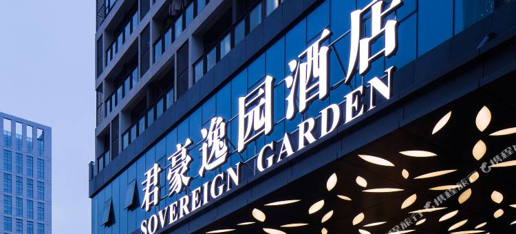 君豪逸园酒店(佛山顺德美的总部店)图片