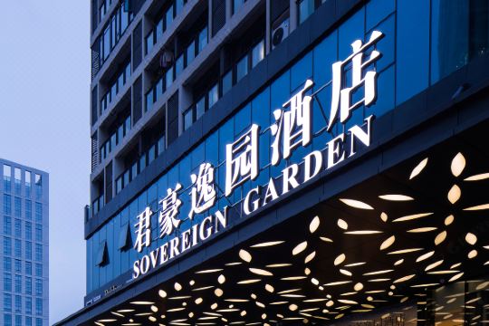 君豪逸园酒店佛山美的总部店