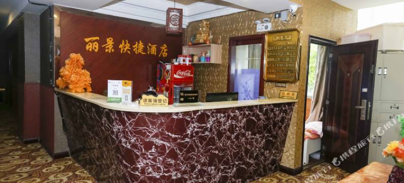 重庆丽景快捷酒店图片