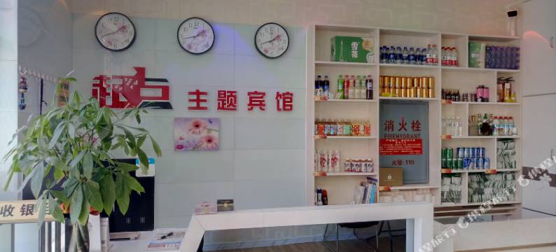 同江起点主题宾馆图片