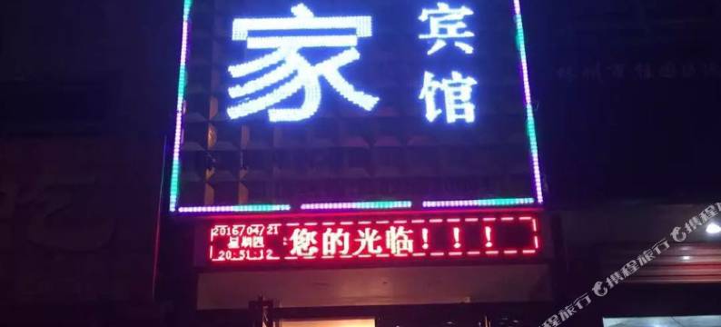 林州忆家旅社图片