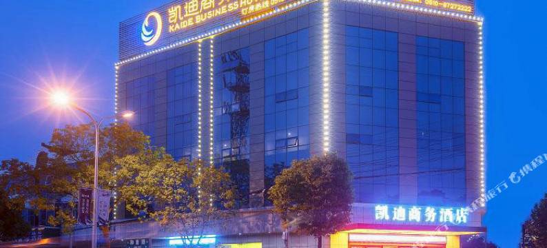 宜兴凯迪商务酒店图片