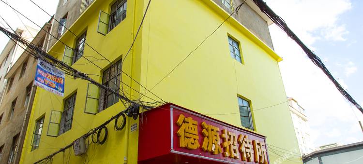 昆明德源招待所图片
