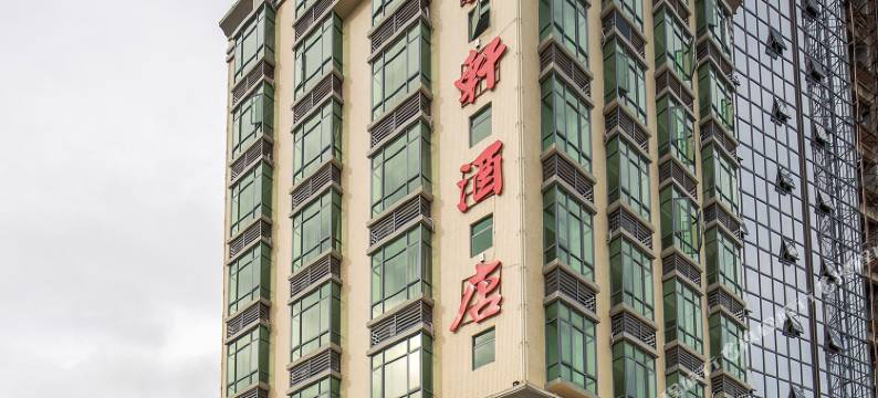 惠东巽寮湾富轩酒店图片