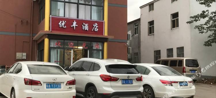 南京优丰酒店(禄口国际机场店)图片
