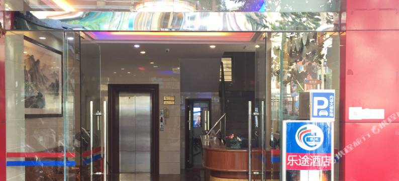 阳西沙扒湾乐途酒店图片