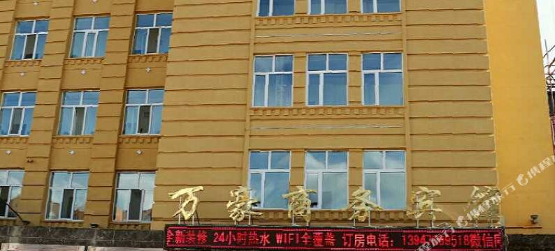 根河万豪商务宾馆图片