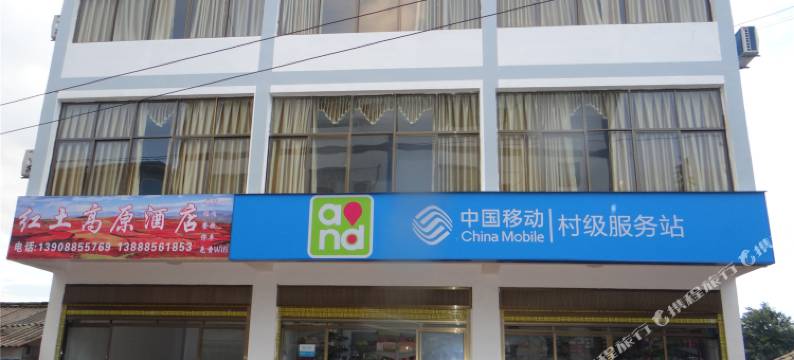 昆明红土高原酒店图片